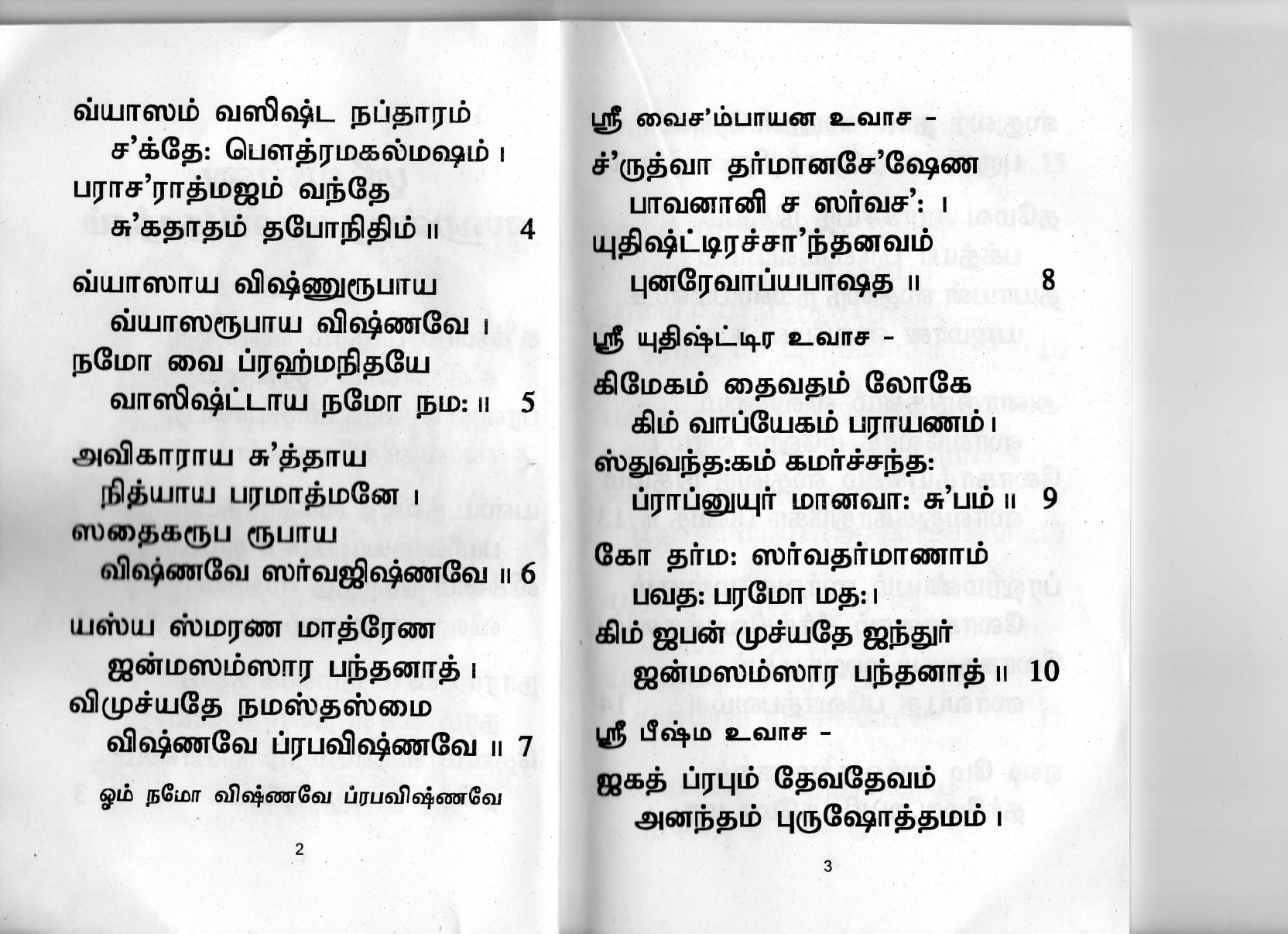 vishnu sahasranamam meaning in tamil